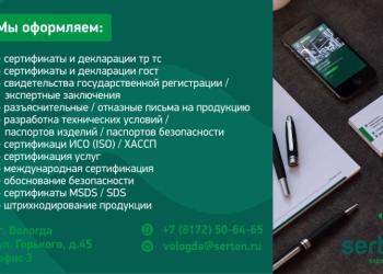 Сертификация товаров и услуг
