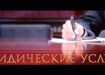 Юридическая помощь с гарантией
