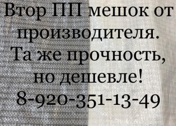 Мешки полипропиленовые