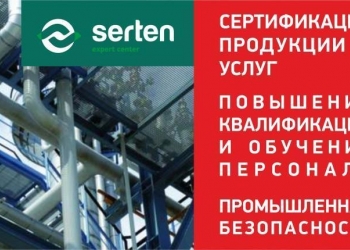 Сертификация товаров и услуг
