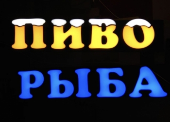 НАРУЖНАЯ РЕКЛАМА