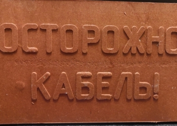 Плита защиты кабеля (ПЗК)