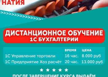 ДИСТАНЦИОННОЕ ОБУЧЕНИЕ 1 C БУХГАЛТЕРИИ