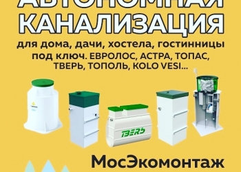 Септик с монтажом в рассрочку