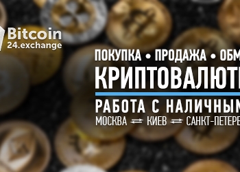Bitcoin24.exchange - Обмен криптовалют онлайн