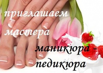 Аренда маникюрного кабинета
