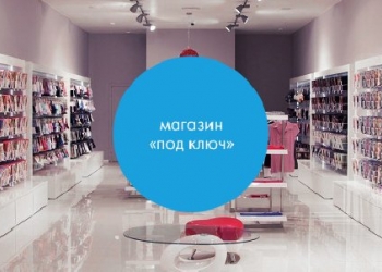 Помощь В открытии бизнеса С нуля