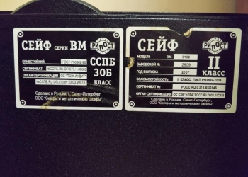 Сейф