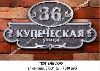 Адресные таблички на дом, изготовление. Художественное литьё.