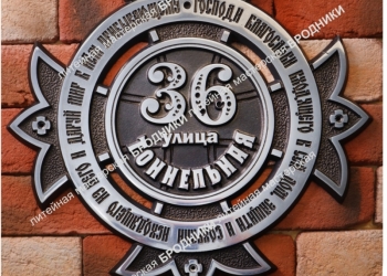 Адресные таблички из металла.