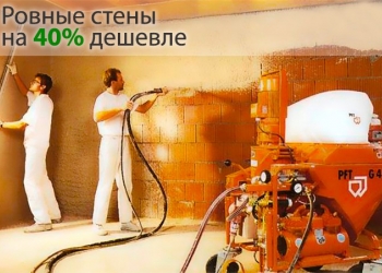 Выравнивание стен машинным способом
