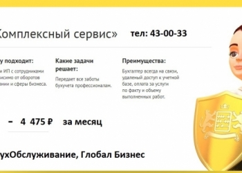 Бухгалтерские услуги