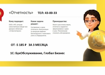 Бухгалтерские услуги