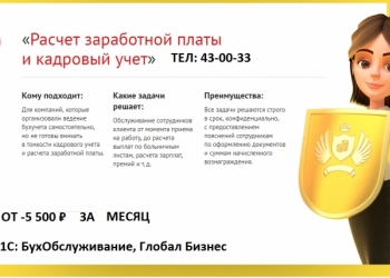 Бухгалтерские услуги