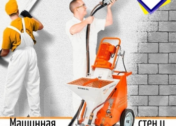Механизированная штукатурка в Хабаровске