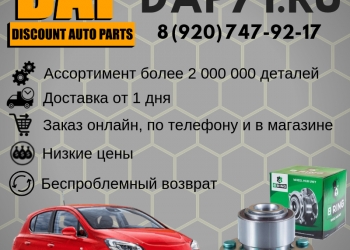 Подберем и привезем запчасти на любой автомобиль