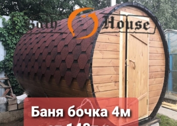 Баня БочкА с ГАРАНТИЕЙ. КРЕДИТ/РАССРОЧКА