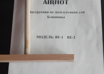 Блинница Airhot BE-1