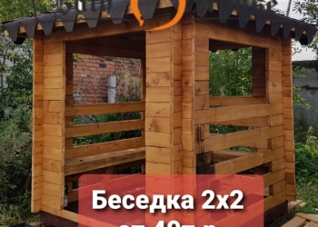 Беседка