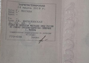 Вечная прописка в Москве через мфц с гарантией