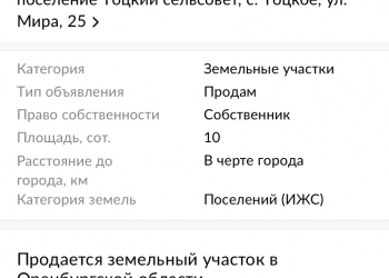 Земельный участок 10 соток Тоцкое