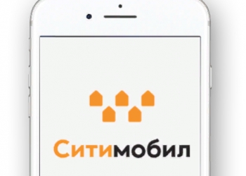 Ситимобил это современный сервис такси.