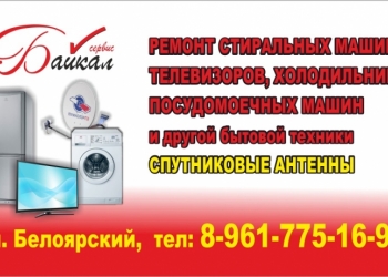 Ремонт стиральных машин, телевизоров и пр.