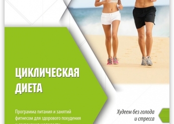 Консультация диетолога онлайн