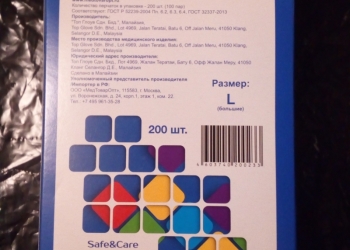 Медицинские перчатки