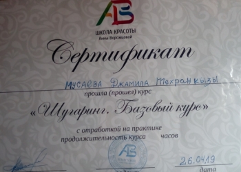 ШУГАРИНГ ДЕПИЛЯЦИИ
