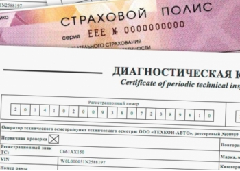 Страхование ОСАГО. Техосмотр.