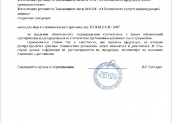 Маска защитная трёхслойная