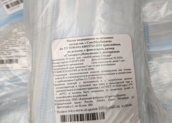 Маски защитные трёхслойные