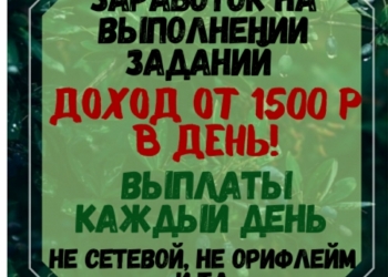 Срочно ищем активных девушек и мам в декрете желающих заработать