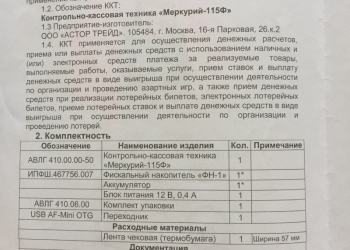 Кассовый аппарат