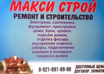 Строительство и ремонт
