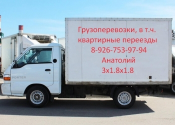 ГРУЗОПЕРЕВОЗКИ