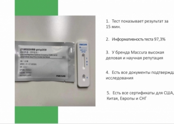 Тест на корона вирус , COVID-19, коронавирус