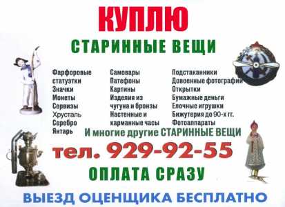 Куплю старинные вещи.
