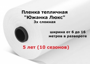 Пленка для теплиц шириной от 6 до 16 метров в развороте