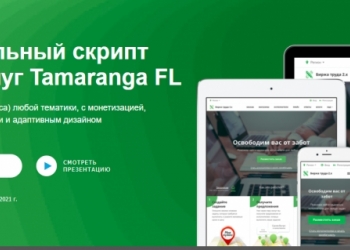 Лицензия скрипта Биржа Услуг Tamaranga FL 2.4.4.