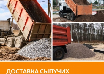 Сыпучие материалы с доставкой