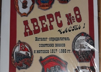 Аверс каталог определить