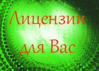 Медицинские лицензии, СЭЗ