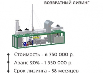 Лизинг любого имущества. Мини-тендер с лизинговыми компаниями.