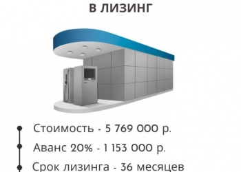 Лизинг любого имущества. Мини-тендер с лизинговыми компаниями.