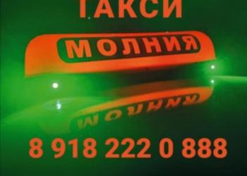 Такси г. Апшеронск. При заказе через приложение дешевле на 20 рублей
