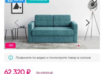 Диван Аскона