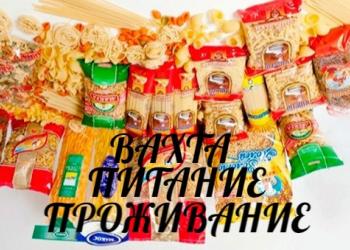 Разнорабочий вахта Москва