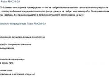 Мобильный кондиционер Roda RMC09-BA